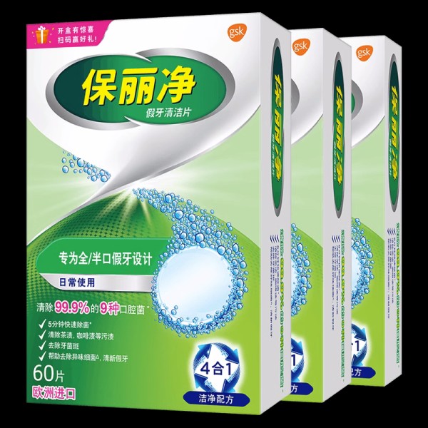 【保丽净】全半口假牙清洁144片