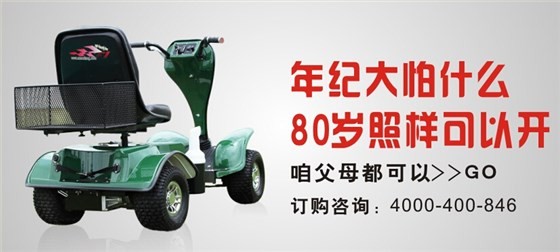 四轮电动代步车