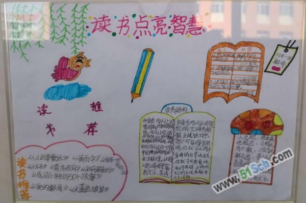 读书点亮智慧手抄报内容