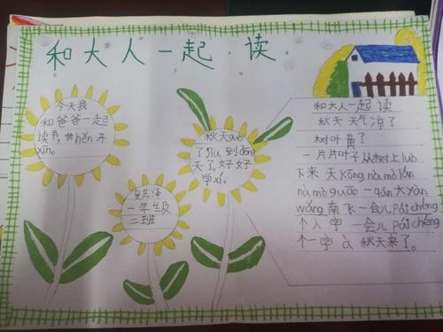 我读书我快乐一二班优秀手抄报展示