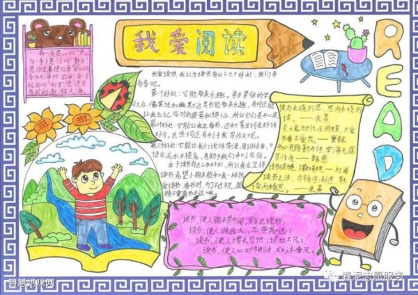 我爱阅读手抄报简单又漂亮 - 智慧妈咪网