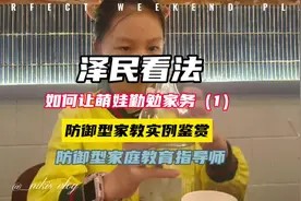 让萌娃勤勉家务劳动技巧之一#家务#父母课堂#育儿经验分享视频封面