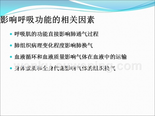 呼吸功能锻炼 (1)_第5页