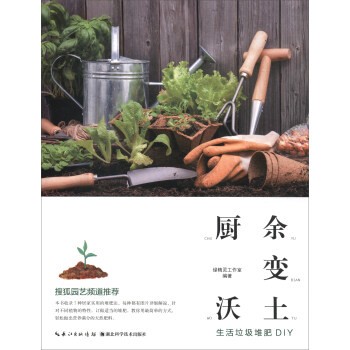 厨余变沃土:生活垃圾堆肥DIY