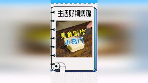 好吃的东西是怎样做成的，了解一下