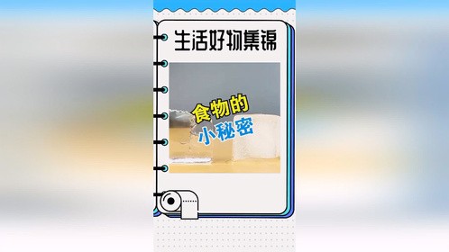 食物的小秘密你知道几个呢？