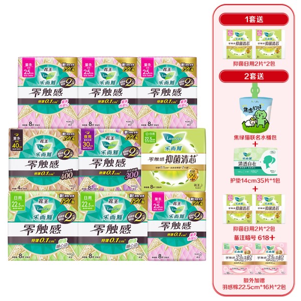 拍2套！花王乐而雅零触组合装68片*2