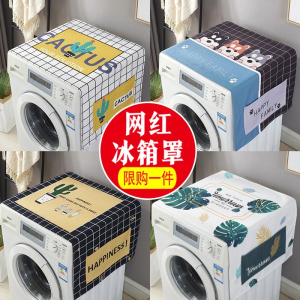 冰箱盖布洗衣机罩单开双开门滚筒式防灰防尘罩微波炉防尘布遮盖巾