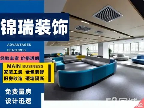 临沂锦瑞装饰设计有限公司·专业装修团队，新房装修，吊顶隔断全屋定制，店铺装修水电改造，旧房翻新