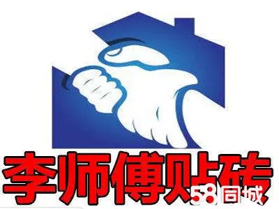 李师傅贴砖·铺贴外墙砖 贴瓷砖师傅个人 厨房瓷砖 内墙砖大理石瓷砖铺贴瓷砖、铺瓷砖