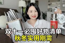 双十一必囤的7个生活好物,个个好用实用,秋冬必备!视频封面