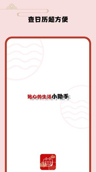 日历假期appv13.2.0 3