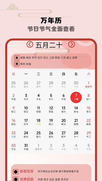 日历假期appv13.2.0 2