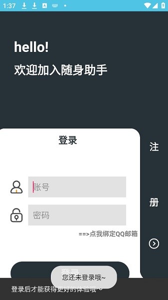 随身助手下载最新版本2024