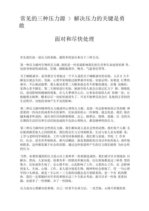 常见的三种压力源,解决压力的关键是勇敢面对和尽快处理