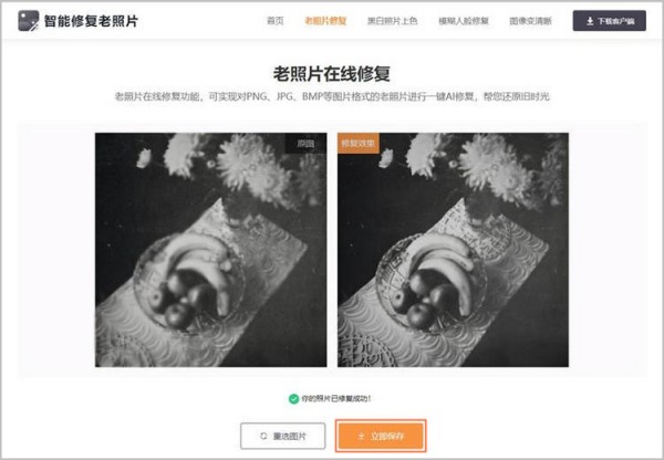 老照片修复步骤2