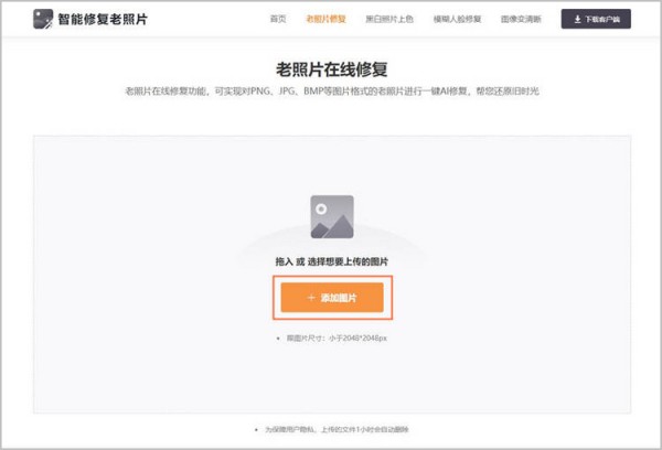 老照片修复步骤1