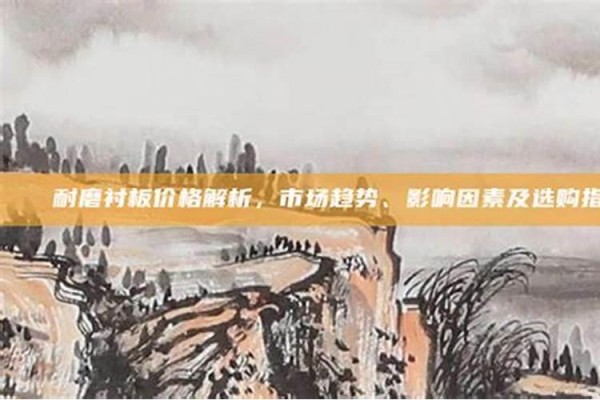 风水秘笈：如何选择风水宝地，打造幸福家居？