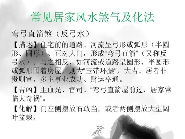 家居风水秘籍：化解不顺，打造和谐家居生活
