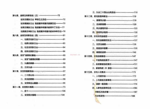 《玄青开运风水秘籍》480页，电子书pdf！！中药化解，开运风水