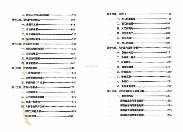 《玄青开运风水秘籍》480页，电子书pdf！！中药化解，开运风水
