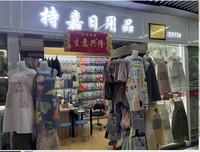义乌持嘉隔热手套围裙桌布布艺家居日用品