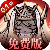 艾尔多战记0.1折版