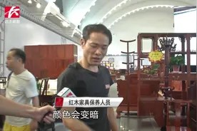 红木家具如何保养?专业人士支招:用干抹布擦灰再打蜡视频封面