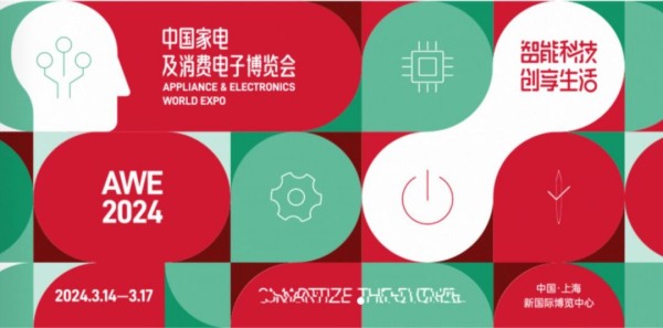 2024上海家电及消费电子展览会展品范围一览