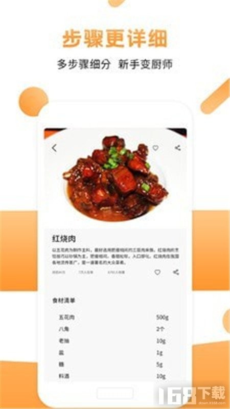 菜谱食谱烹饪