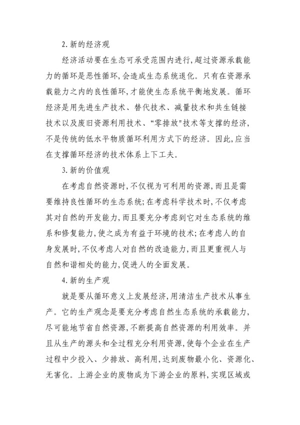 循环经济的主要观点_第2页