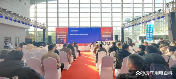 RENOGY如果新能源受邀参与中国房车年度技术论坛-有驾