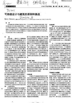 可持续设计与建筑的原则和挑战