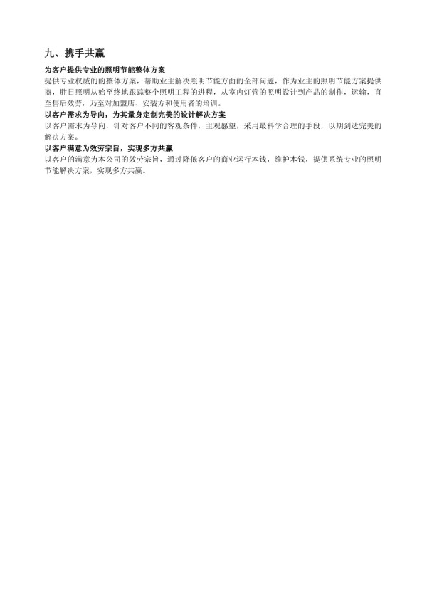 学校照明节能对比方案_第4页
