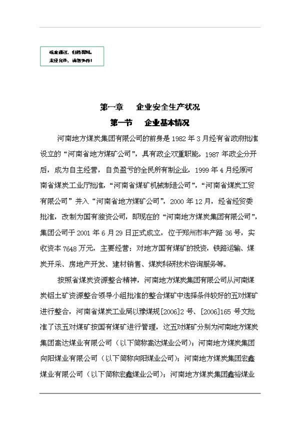 （定稿）煤集团安全改造项目可行性方案（完整版）