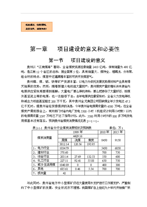 （定稿）煤矿采面支护改革项目可行性方案（完整版）