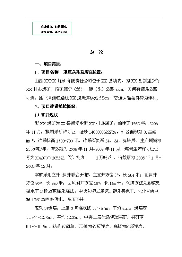 （定稿）煤矿项目可行性方案