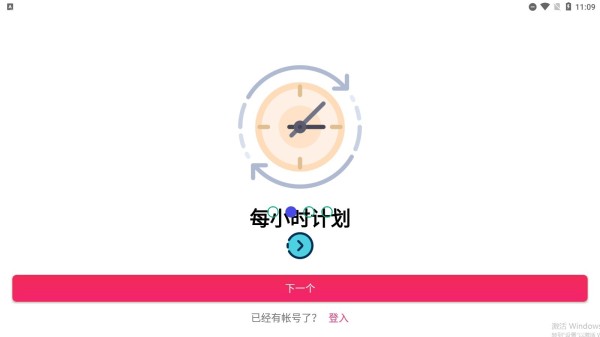 生活规划师最新版下载