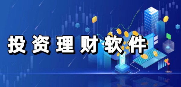 投资理财