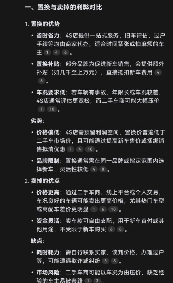置换了2辆车，才明白旧车卖给4S店和车贩子的差距，全是教训-有驾