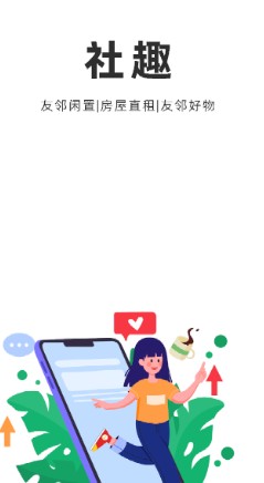社趣app