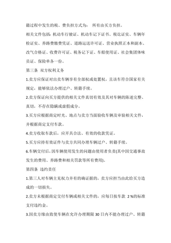 2021年二手汽车买卖合同范本.doc_第3页