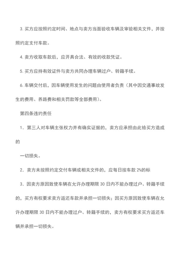 二手汽车买卖协议精品文档.doc_第3页