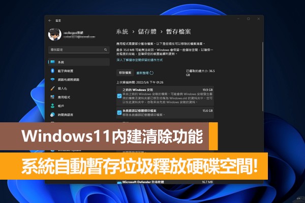 Windows11,暫存垃圾