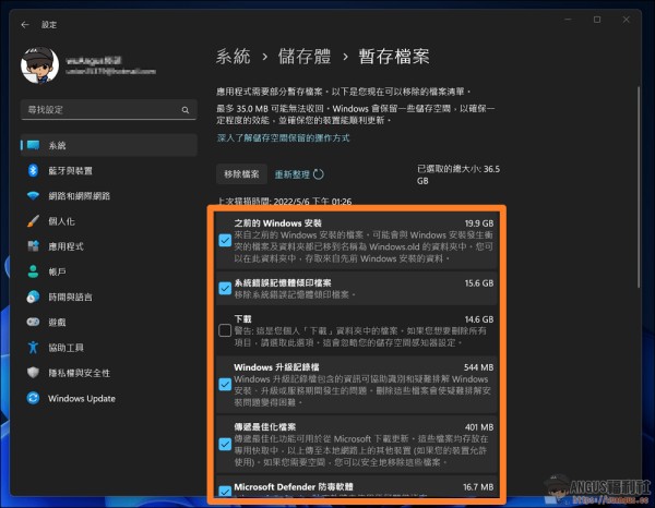Windows11,暫存垃圾