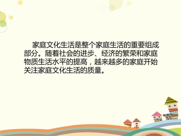家庭文化生活管理_第2页