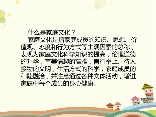 家庭文化生活管理_第4页