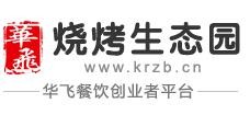 华飞纸上烤肉加盟