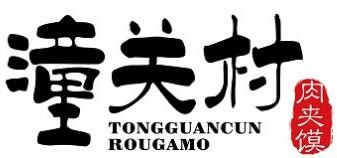 潼关村肉夹馍加盟
