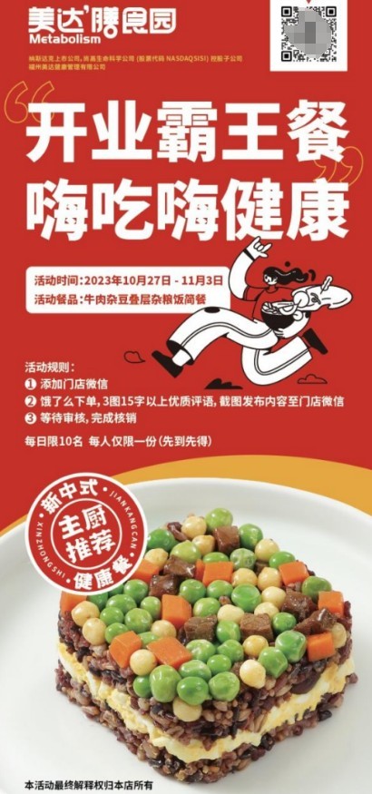 尚高生命科学公司 首家代谢健康餐厅——美达'膳食园在福州开业